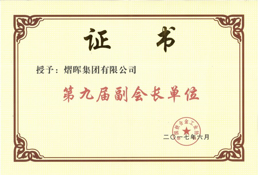 中国铁合金工业协会