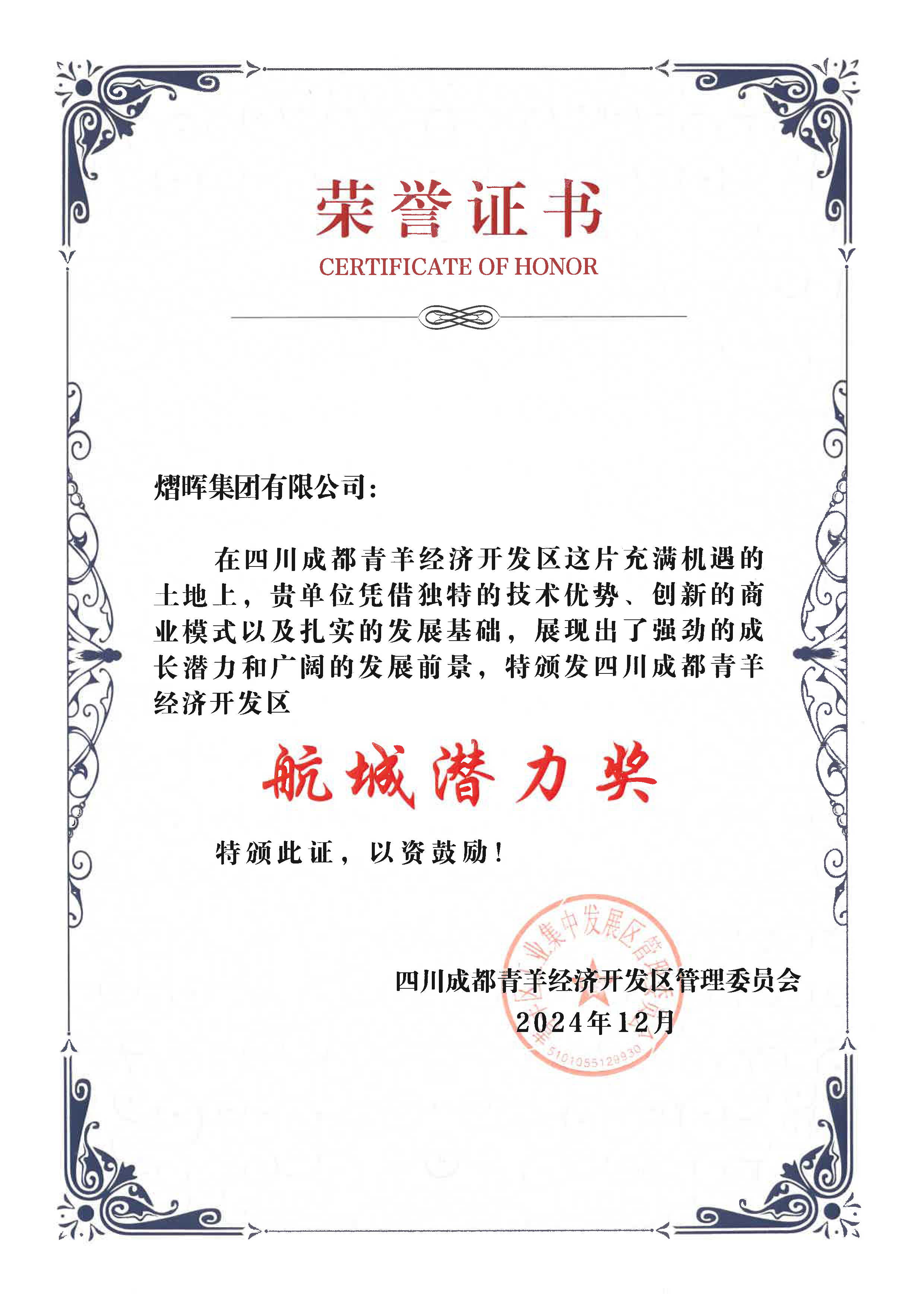航城潜力奖